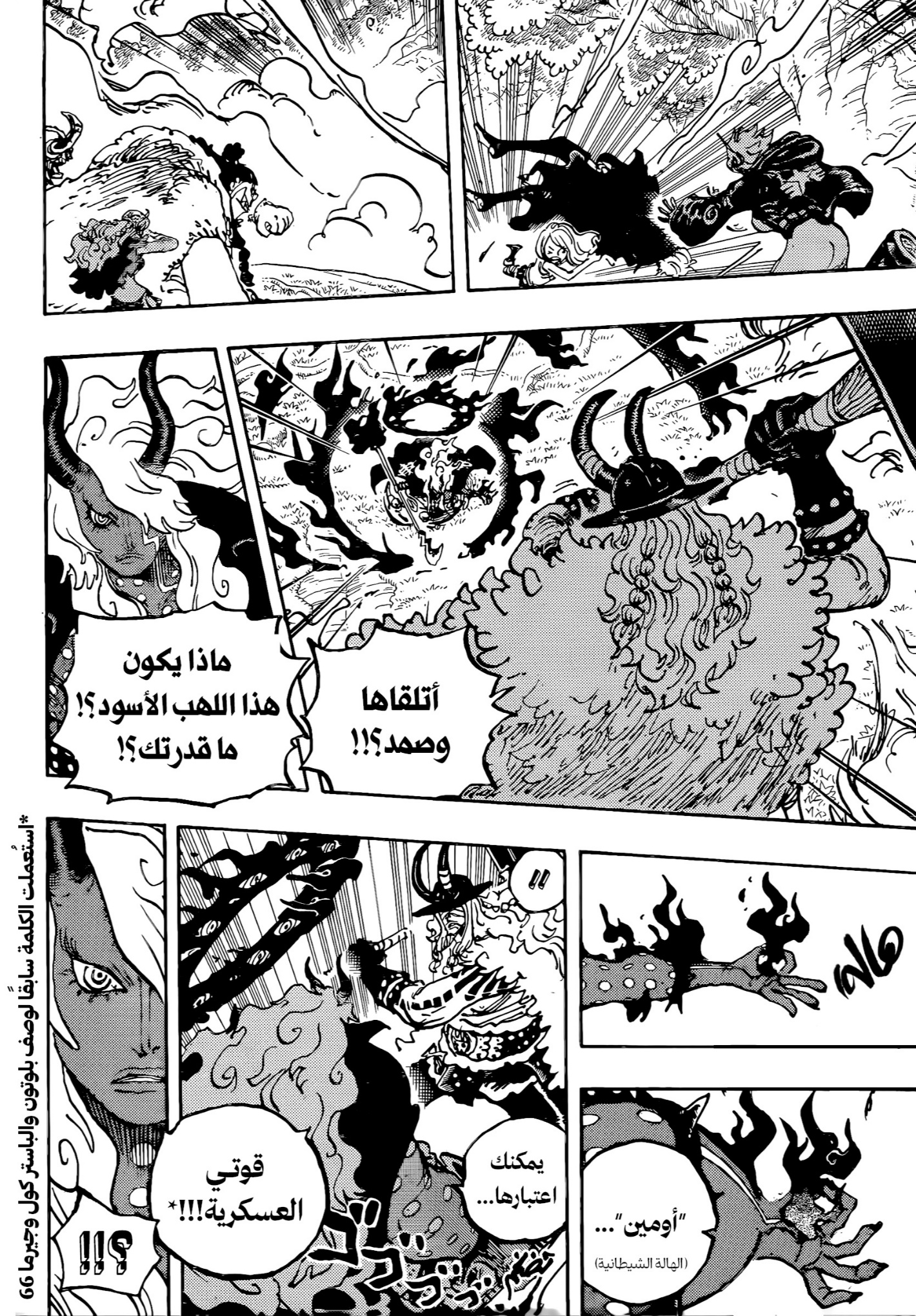 One Piece: Chapter 1181 - Page 5