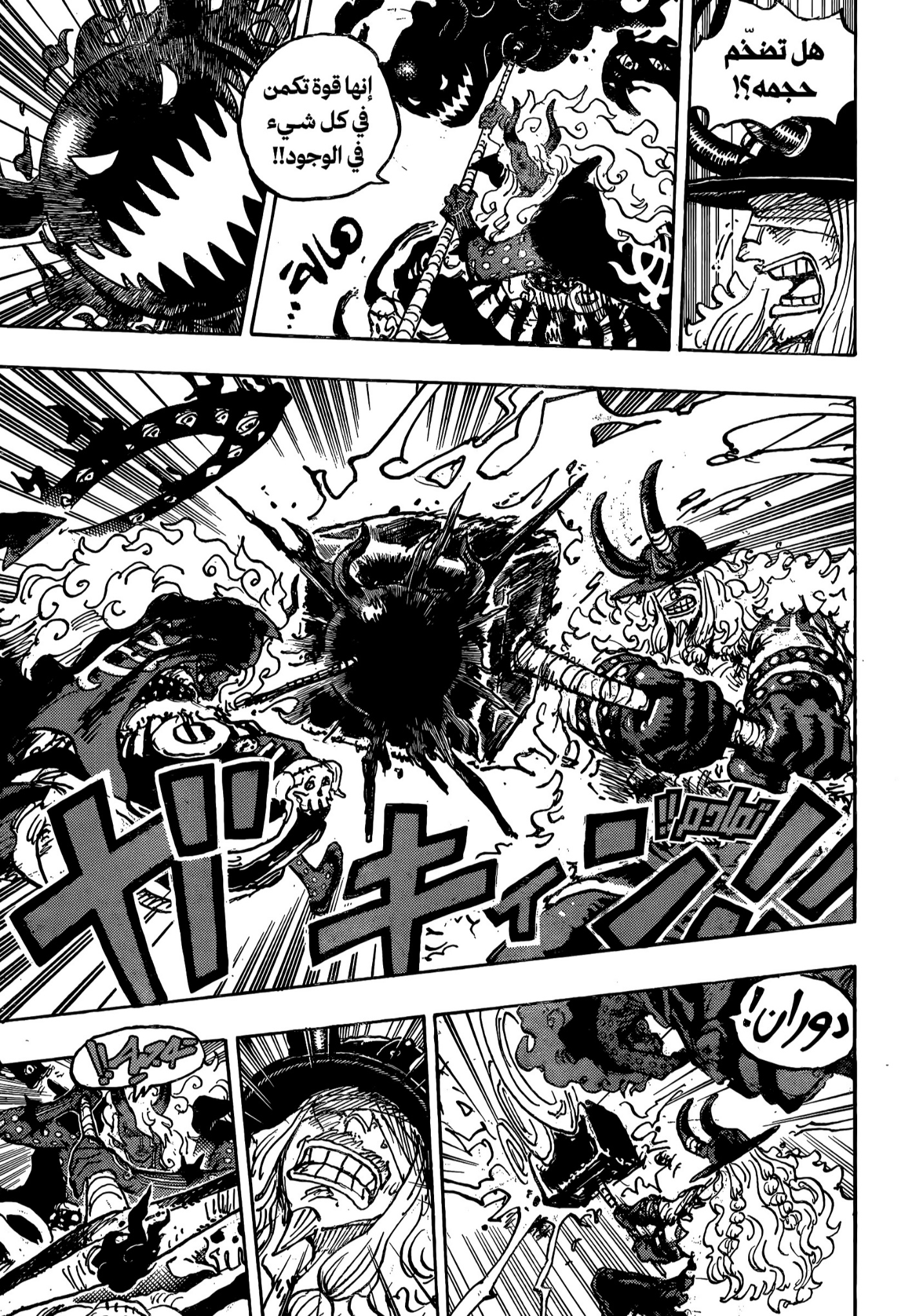 One Piece: Chapter 1181 - Page 6