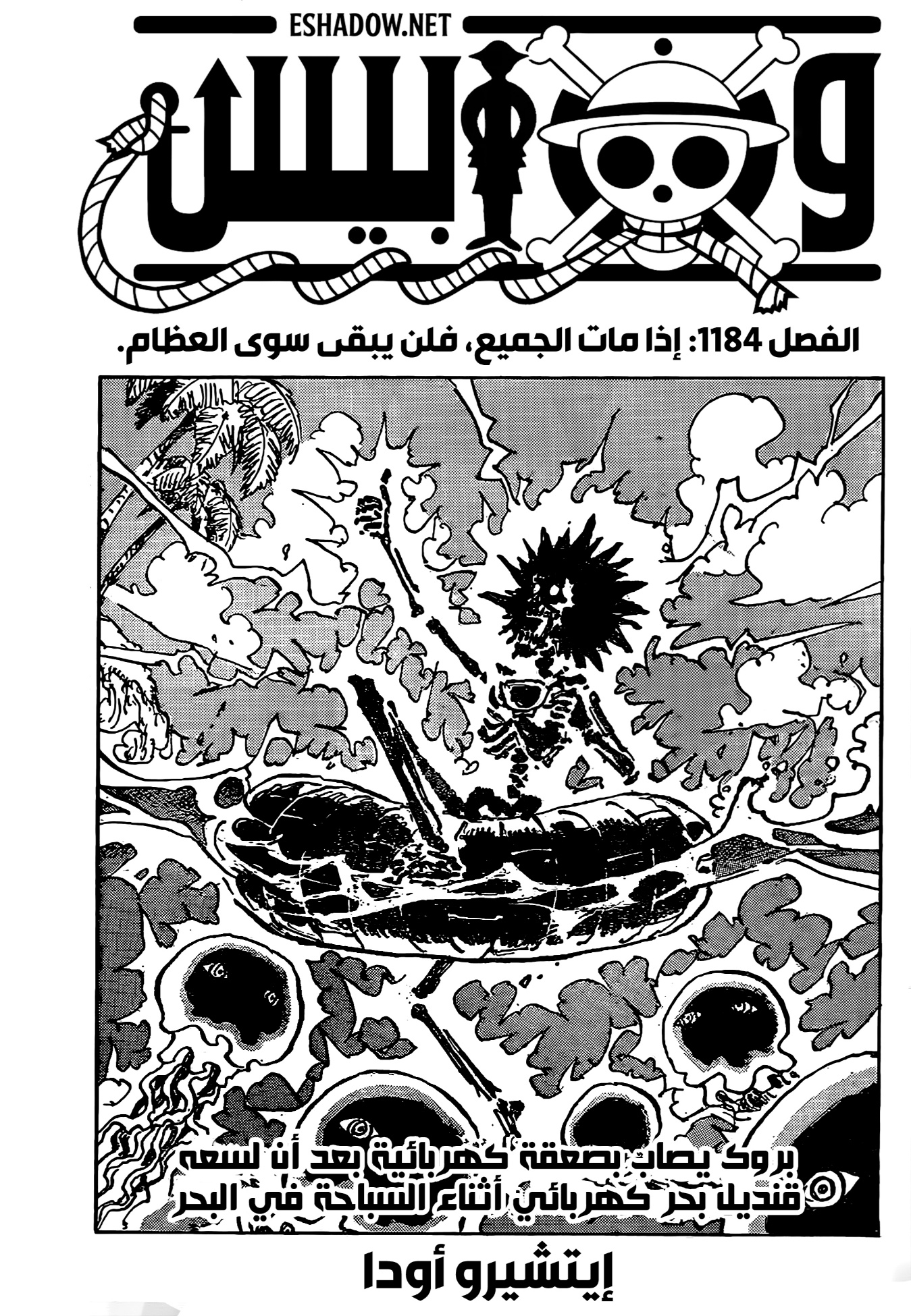 One Piece: Chapter 1184 - Page 1