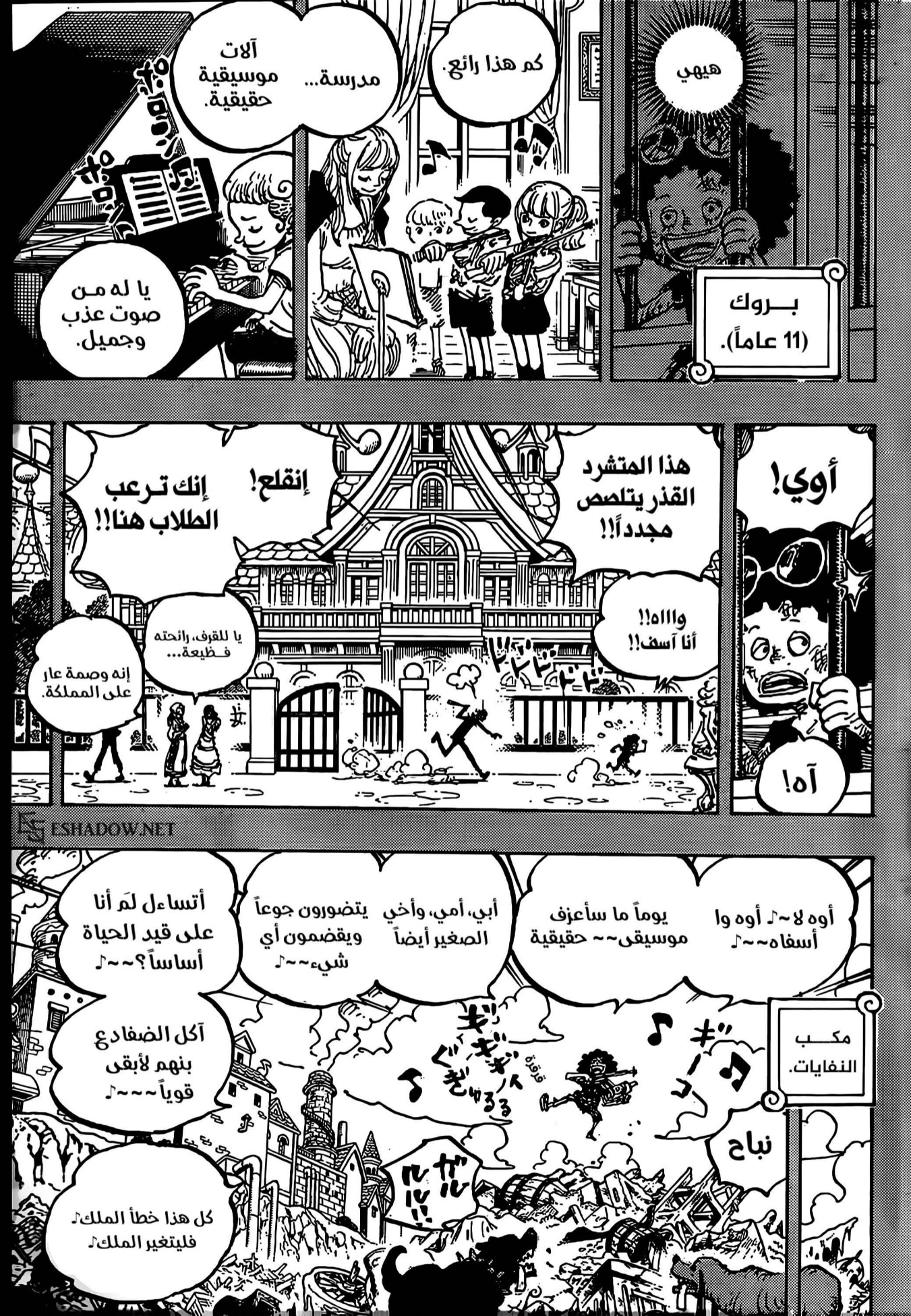 One Piece: Chapter 1184 - Page 5