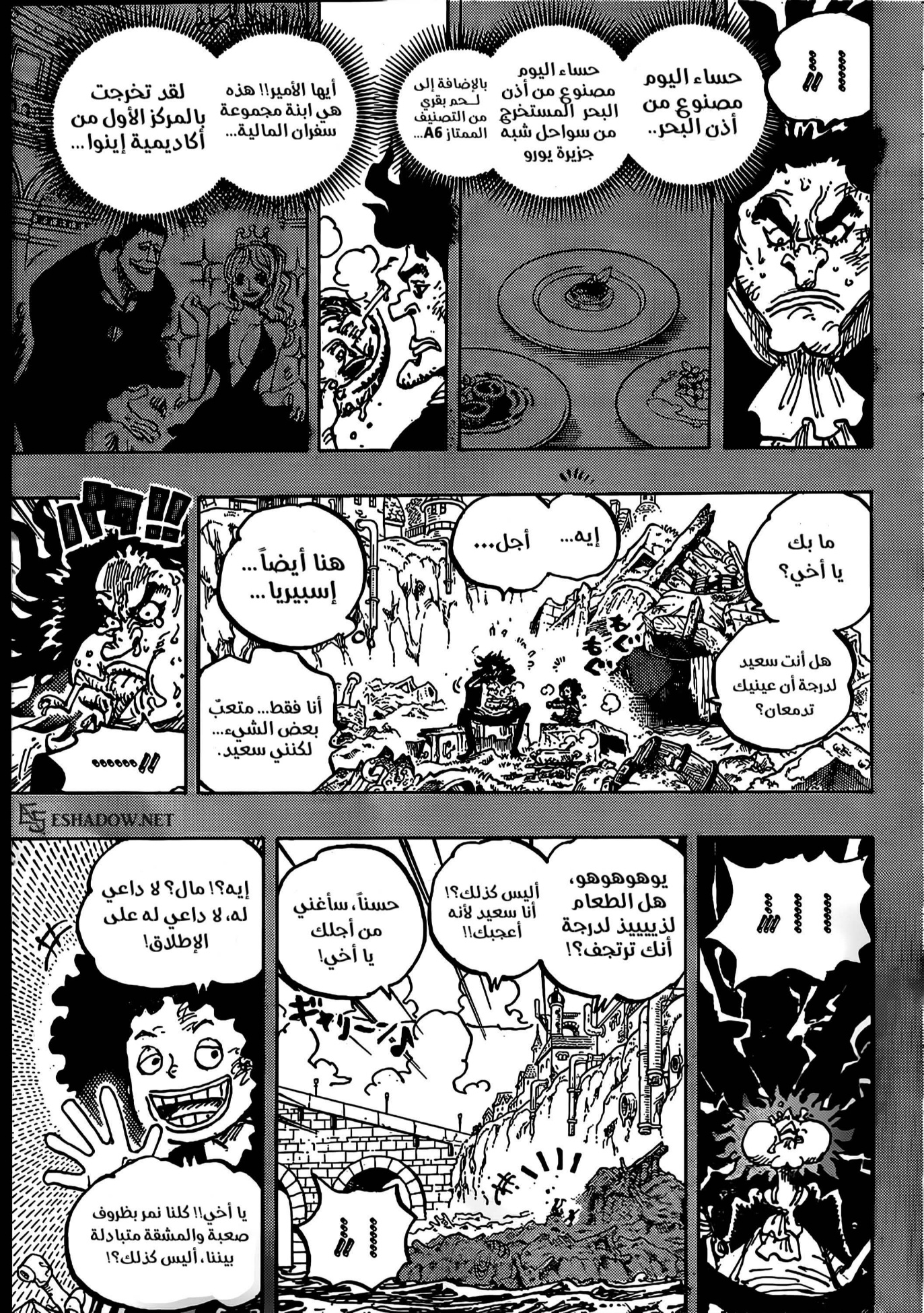 One Piece: Chapter 1184 - Page 7