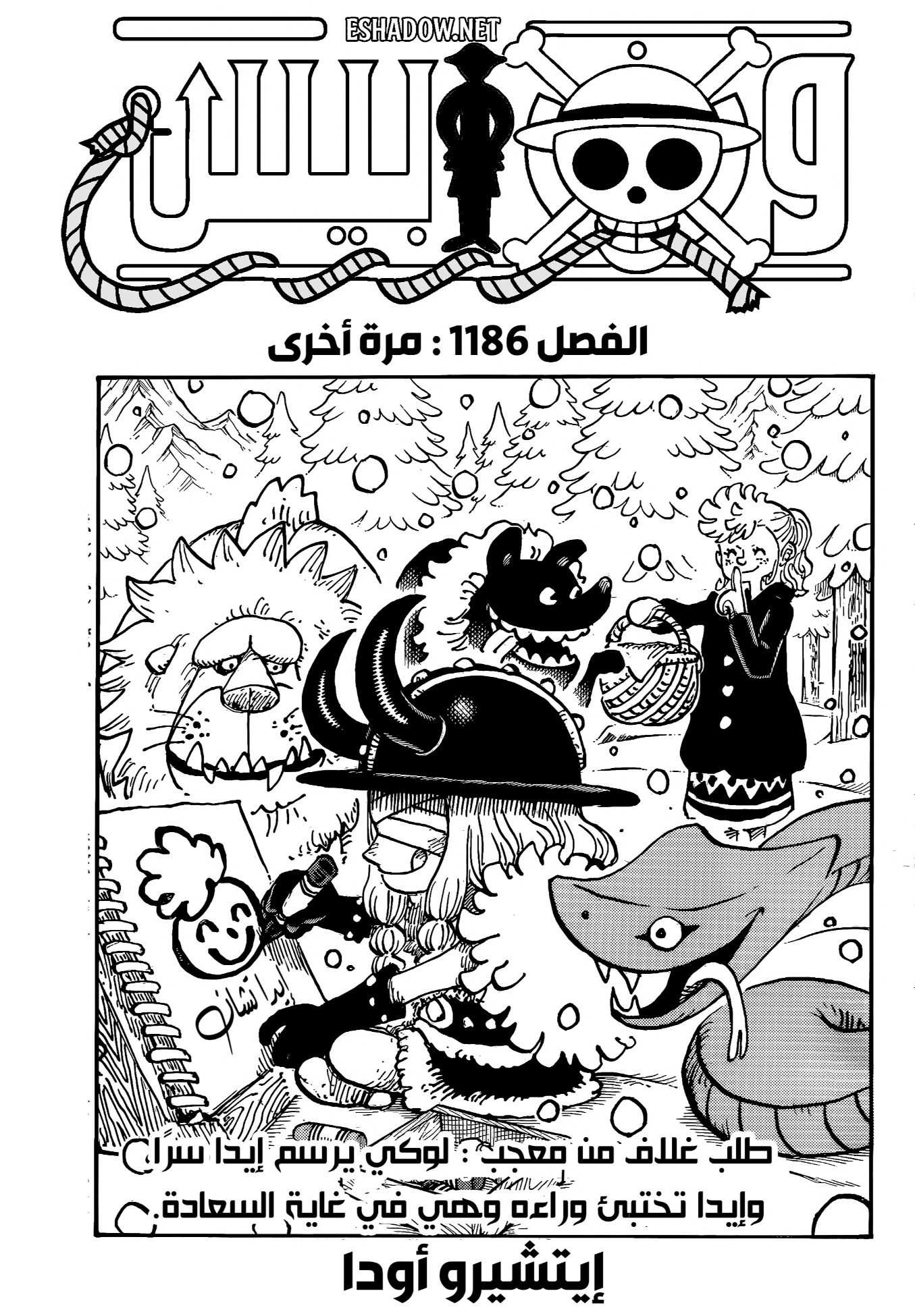 One Piece: Chapter 1186 - Page 1