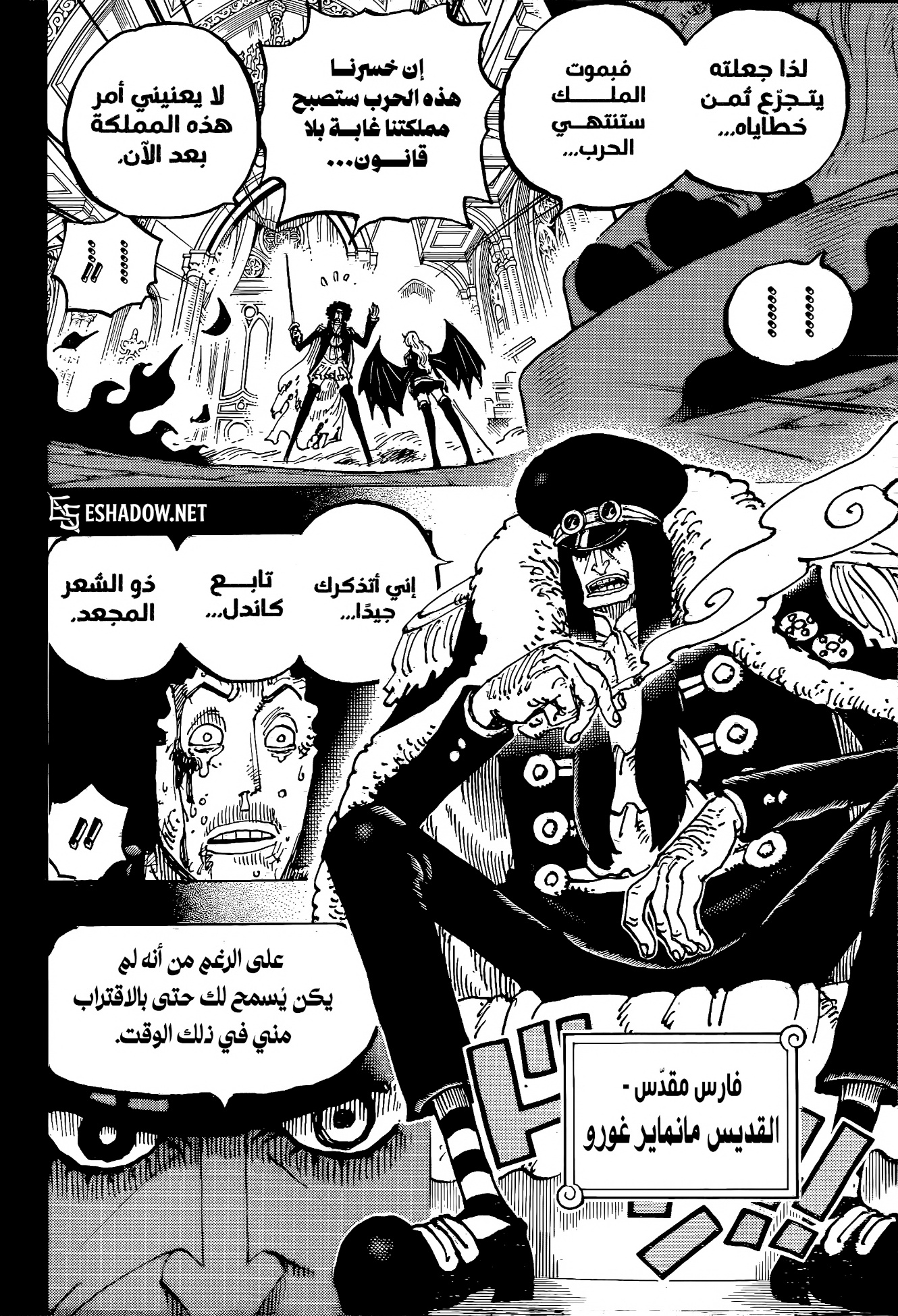 One Piece: Chapter 1186 - Page 7