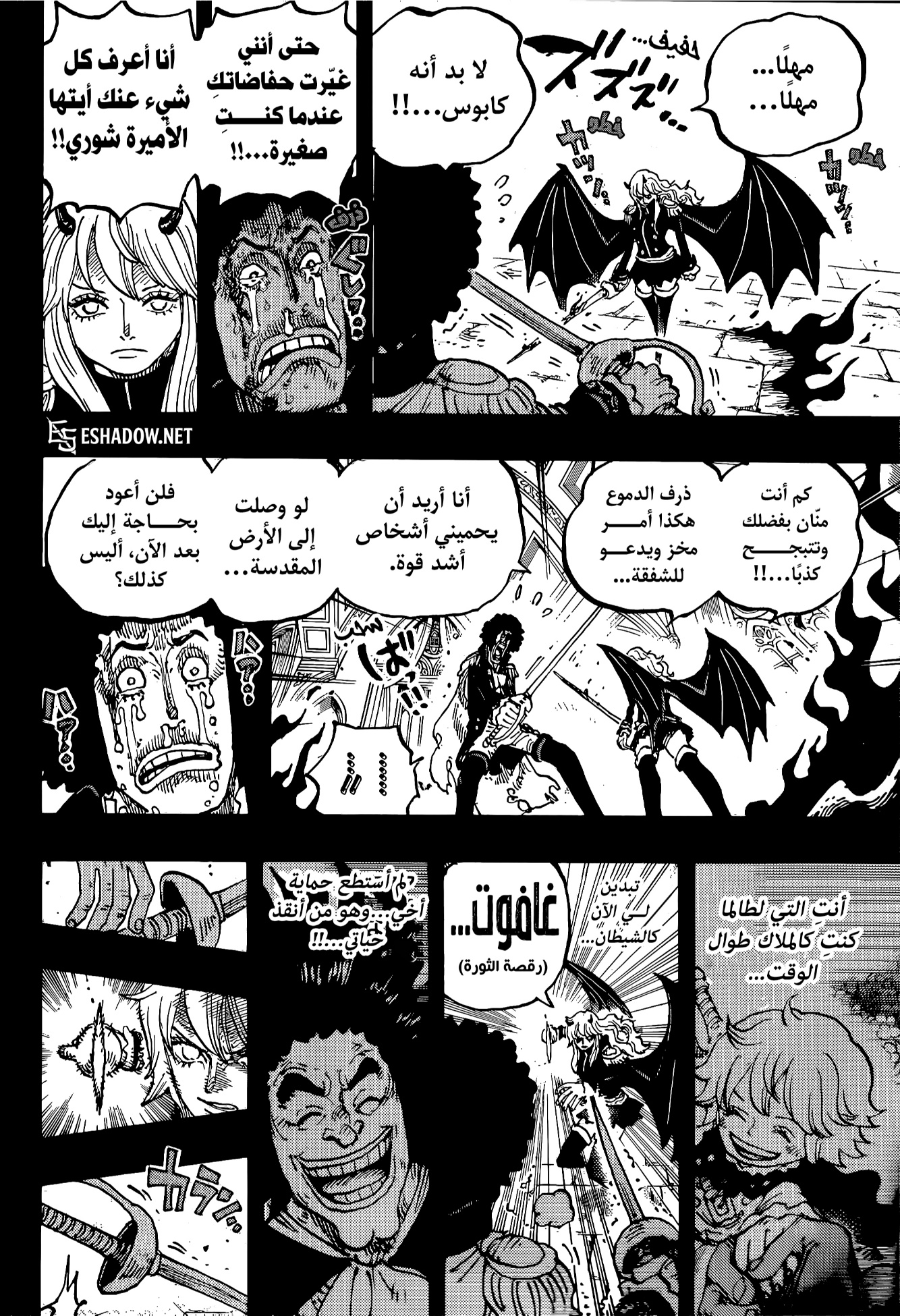 One Piece: Chapter 1186 - Page 9