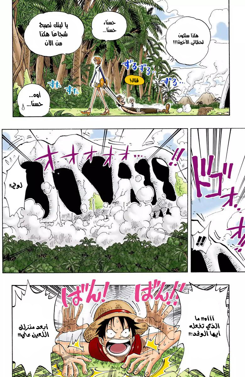 One Piece: Chapter 119 - Page 5