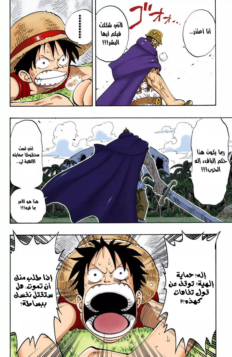 One Piece: Chapter 119 - Page 7