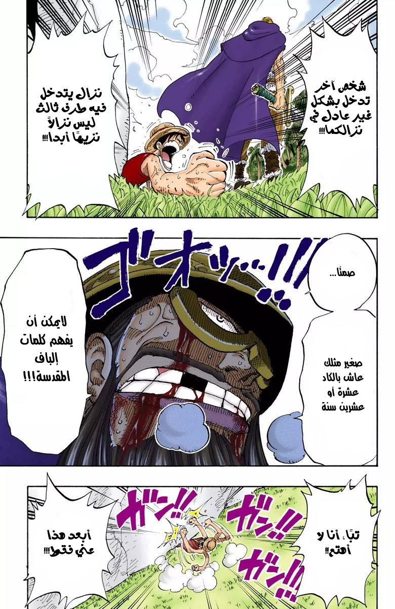 One Piece: Chapter 119 - Page 8