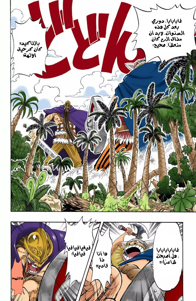 One Piece: Chapter 119 - Page 9