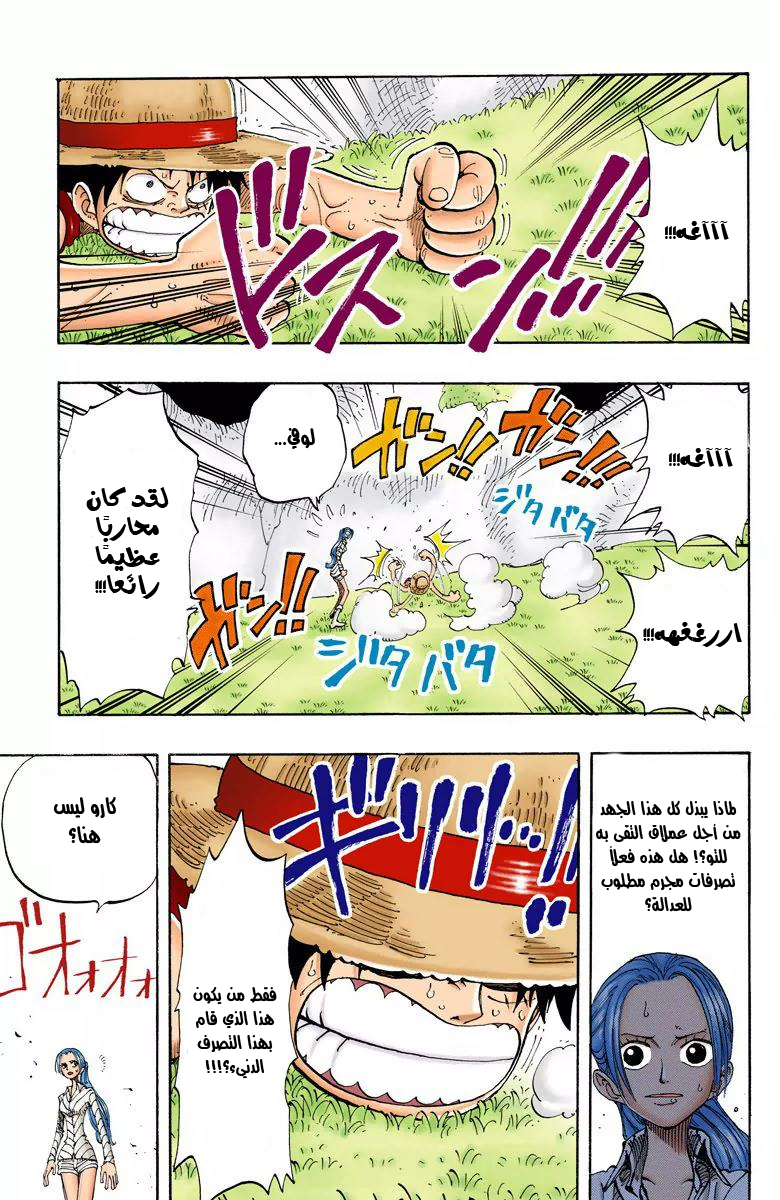 One Piece: Chapter 119 - Page 10