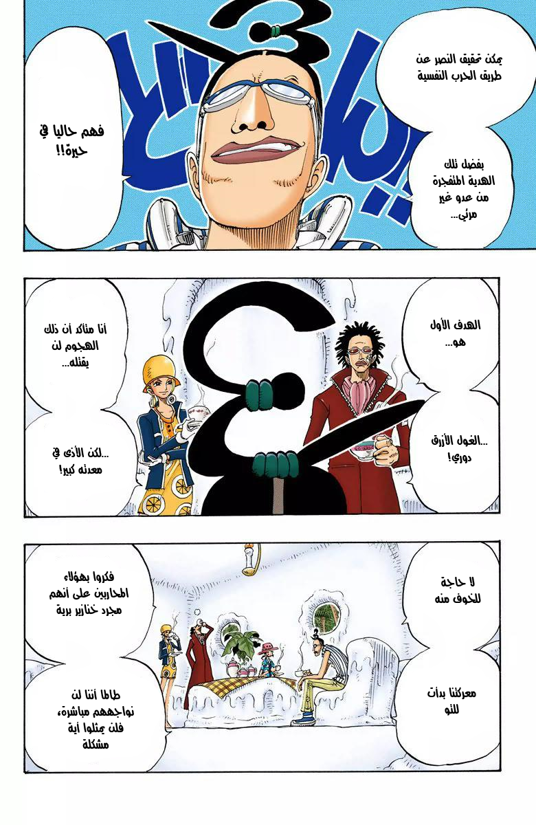 One Piece: Chapter 119 - Page 11