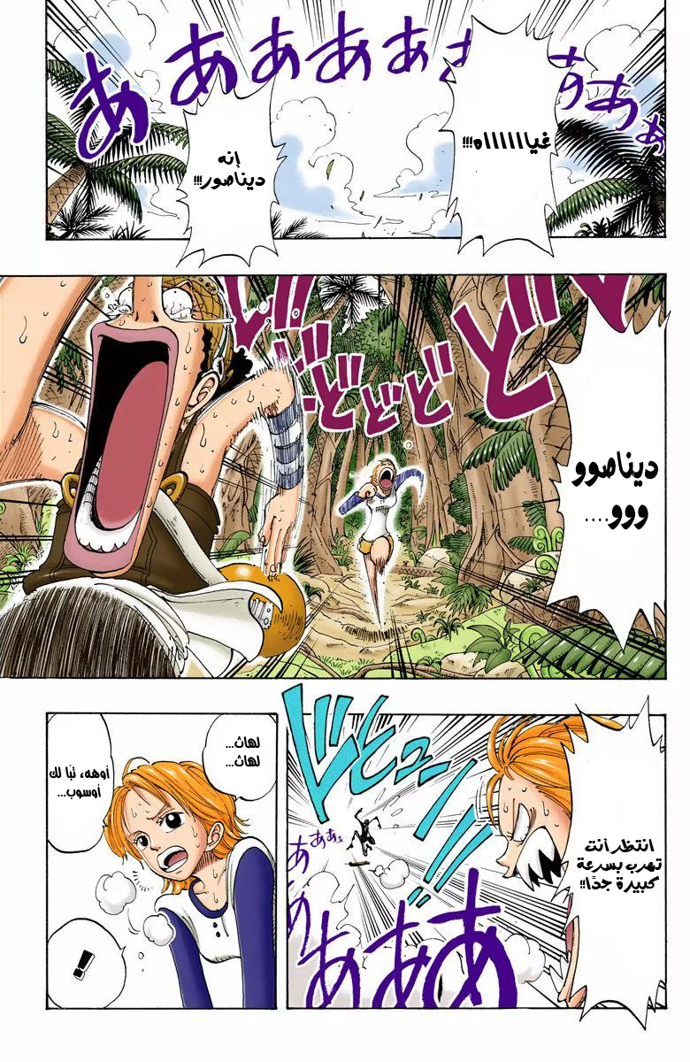 One Piece: Chapter 119 - Page 14