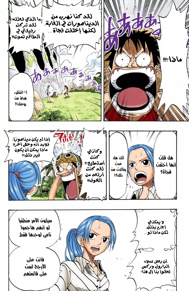 One Piece: Chapter 119 - Page 17