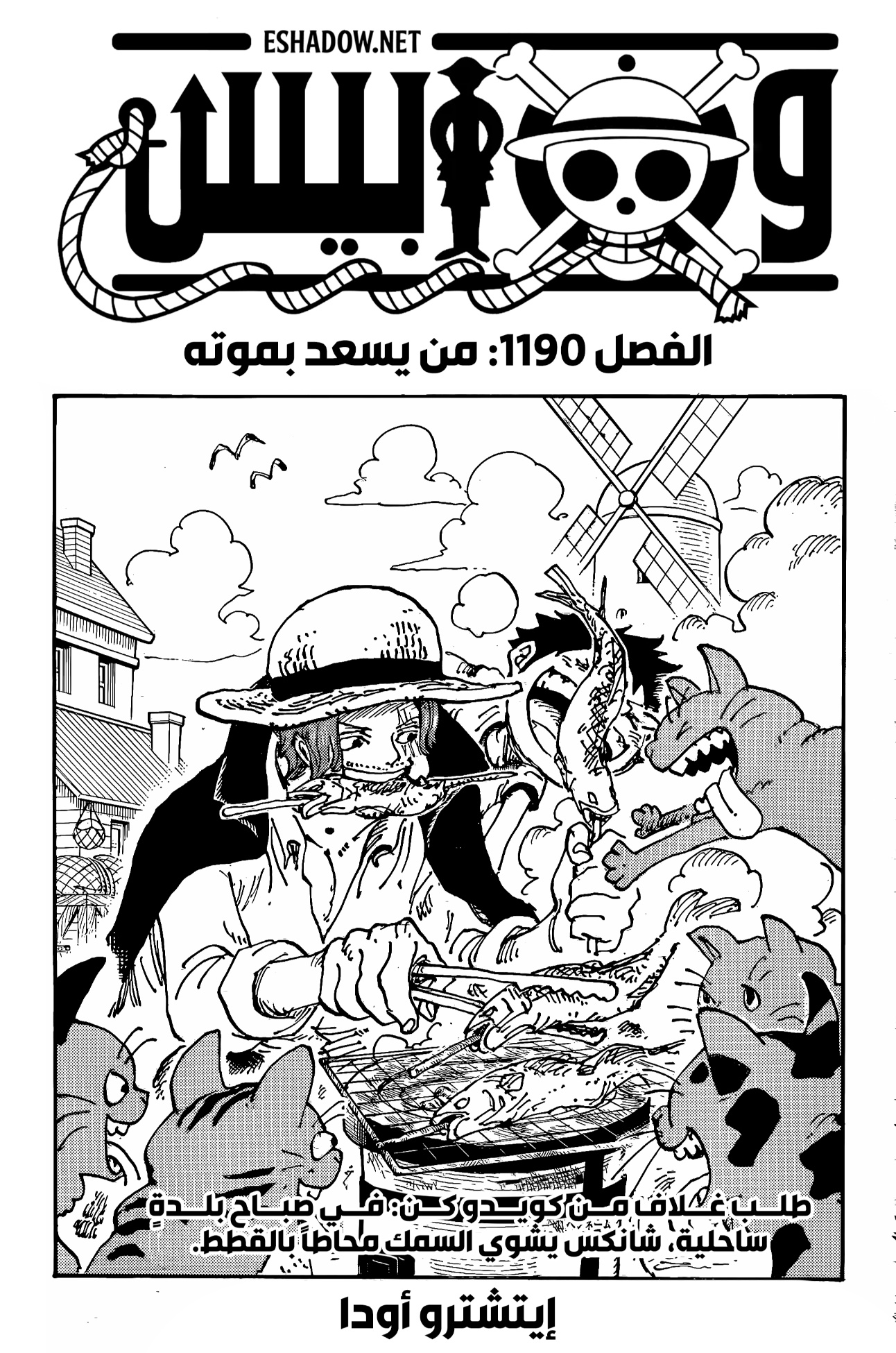 One Piece: Chapter 1190 - Page 1