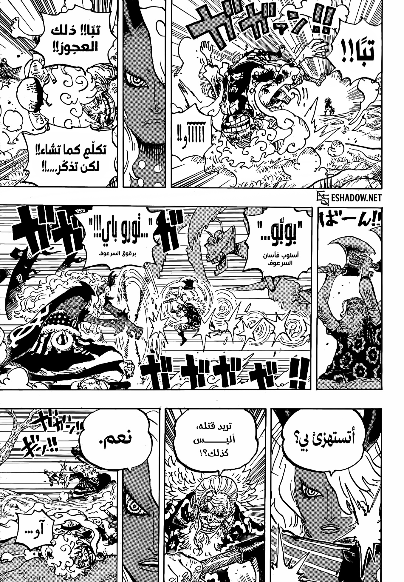 One Piece: Chapter 1190 - Page 7