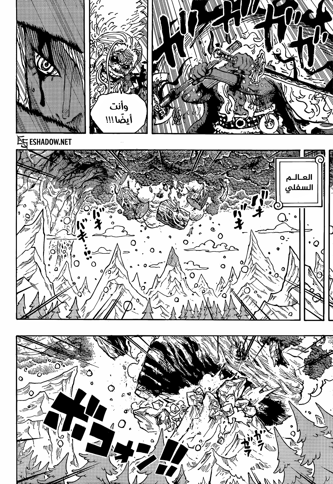 One Piece: Chapter 1190 - Page 14
