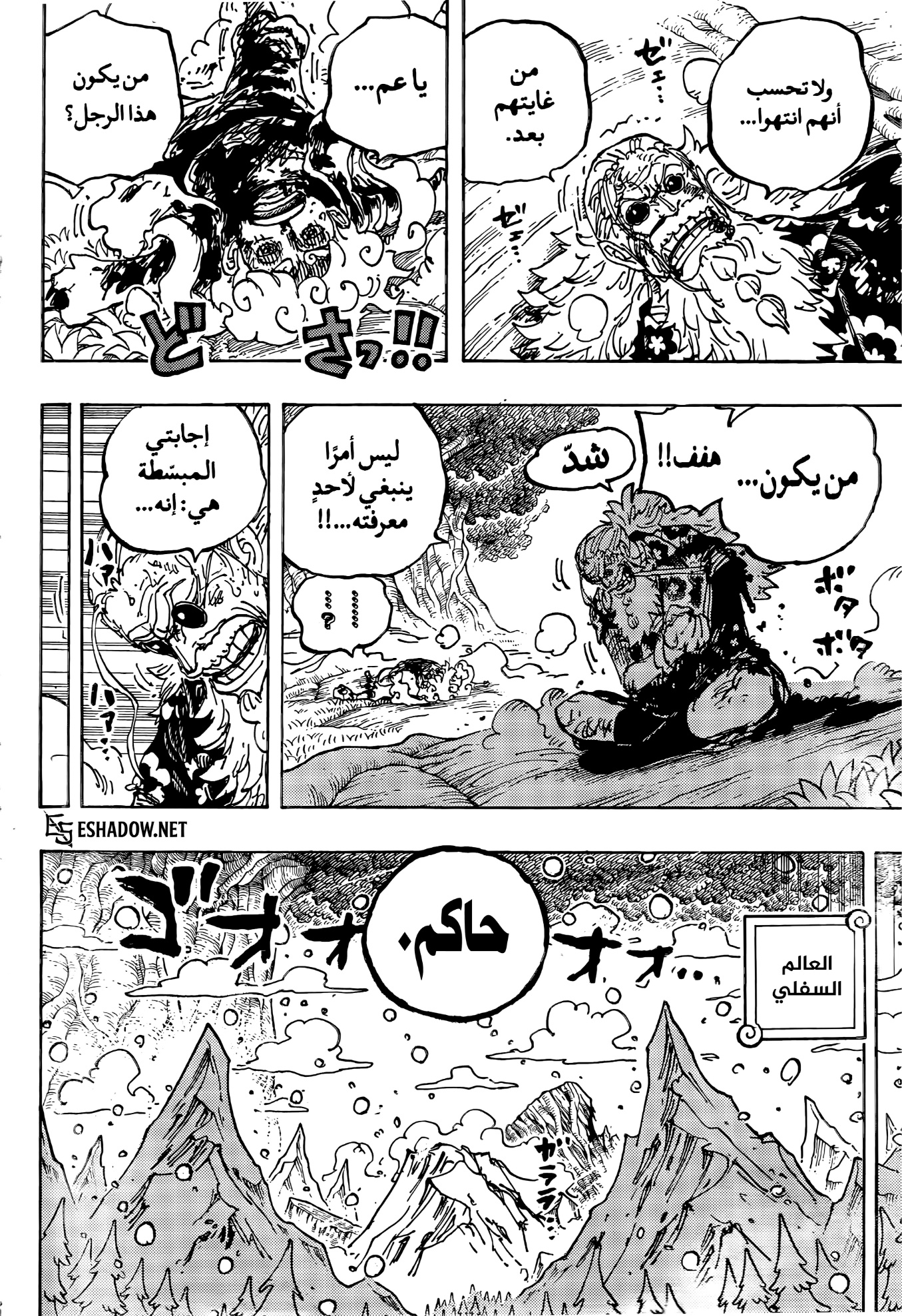 One Piece: Chapter 1191 - Page 2
