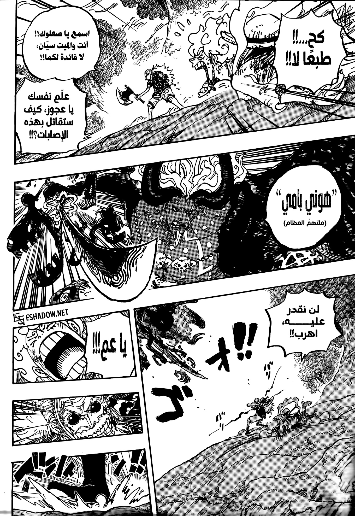 One Piece: Chapter 1191 - Page 7