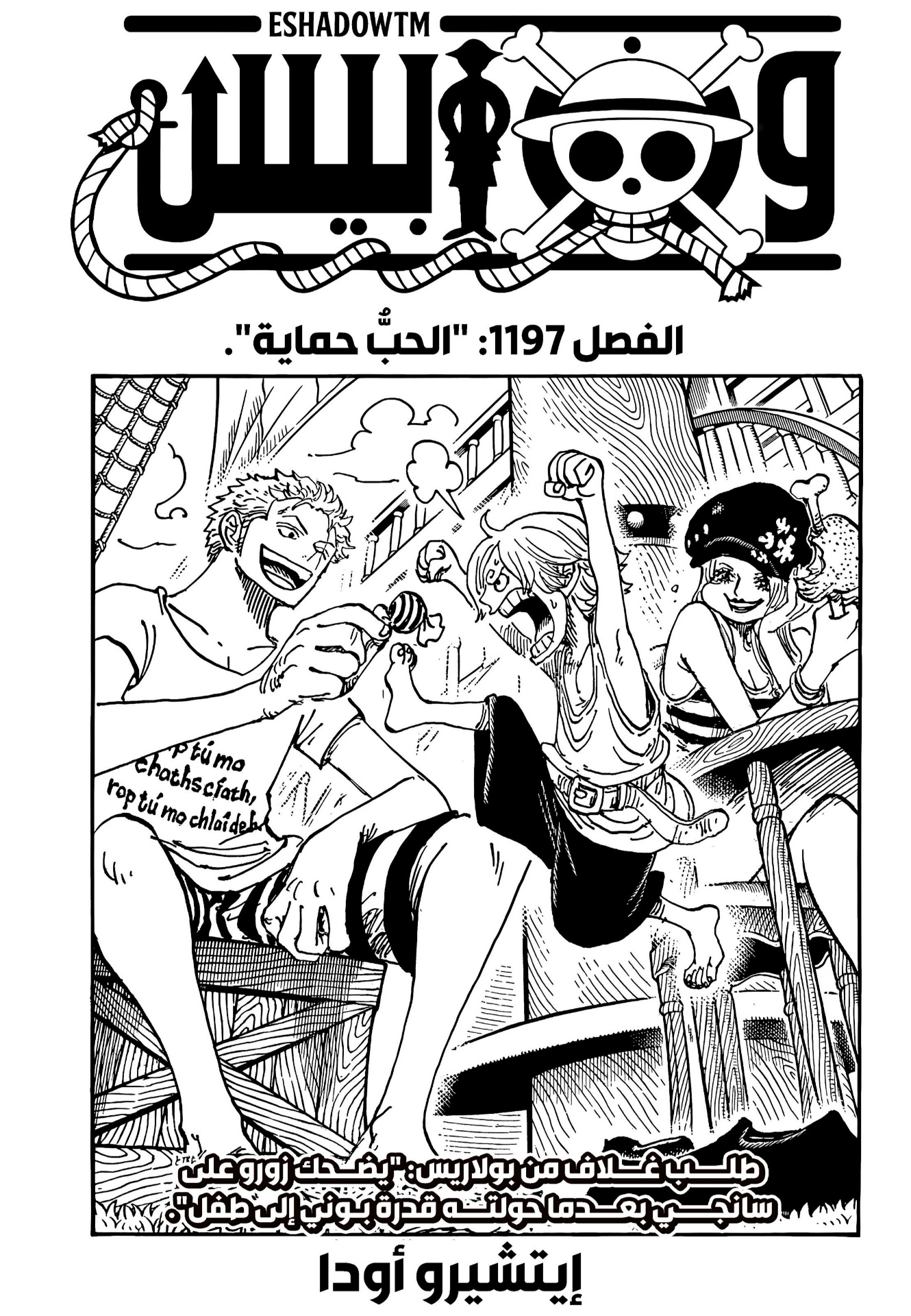 One Piece: Chapter 1197 - Page 1