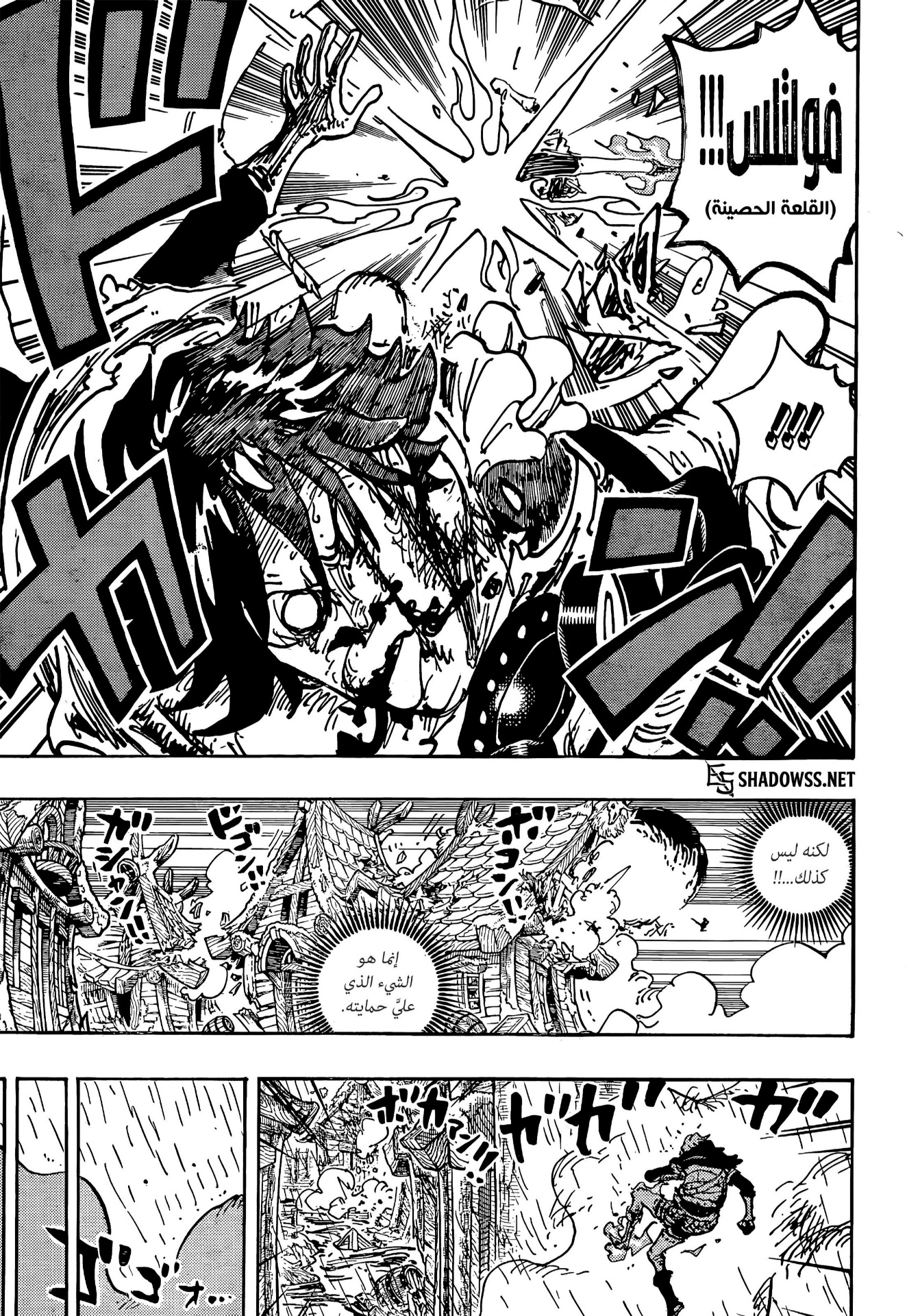 One Piece: Chapter 1197 - Page 5