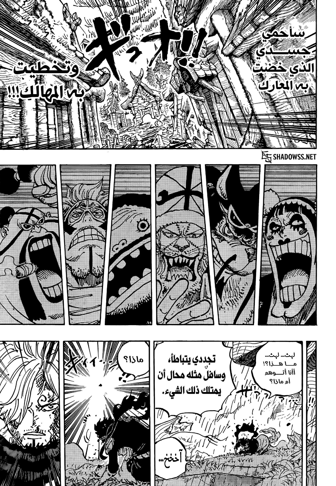 One Piece: Chapter 1197 - Page 7