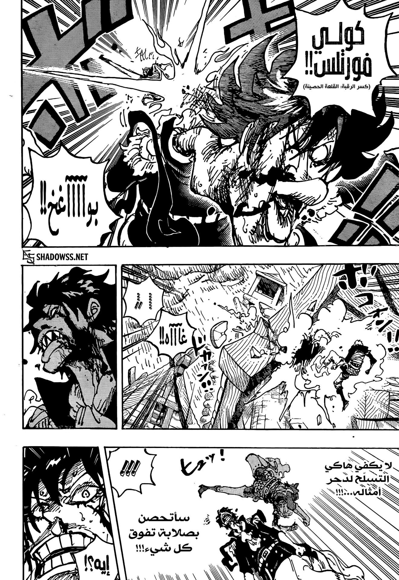 One Piece: Chapter 1197 - Page 8