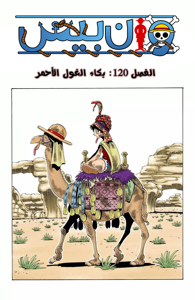 One Piece: Chapter 120 - Page 2