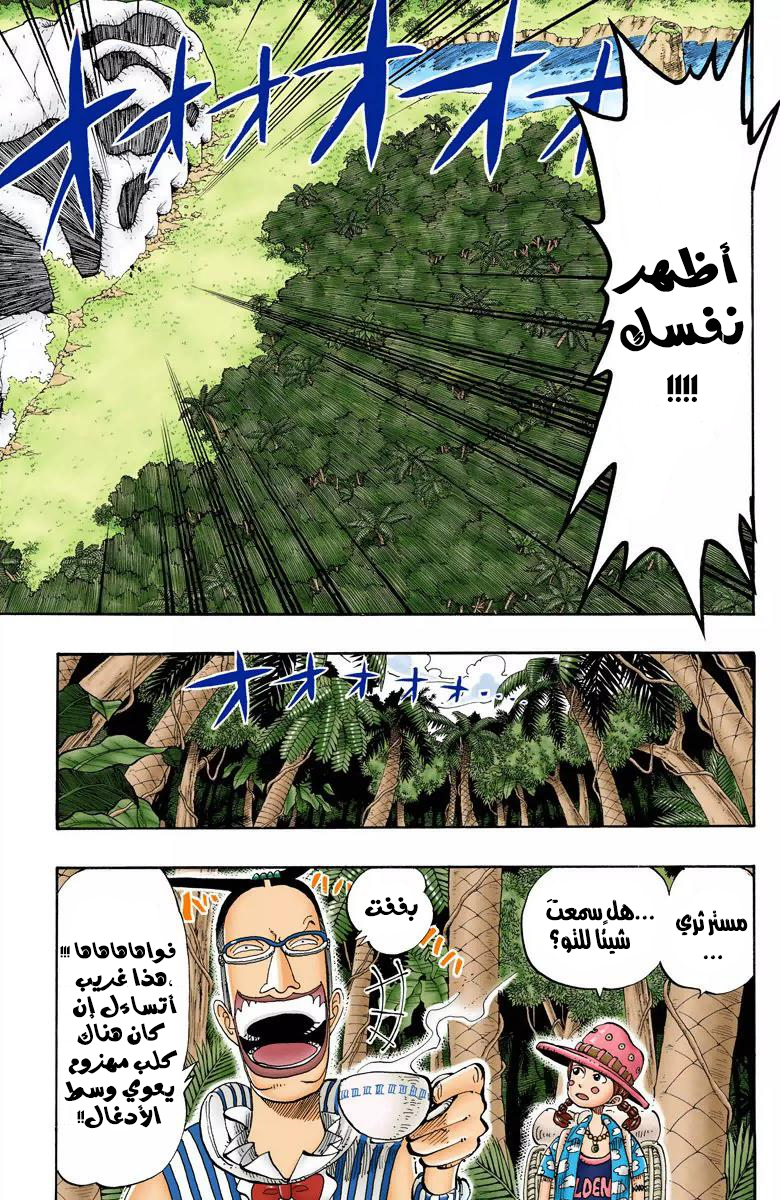 One Piece: Chapter 120 - Page 8