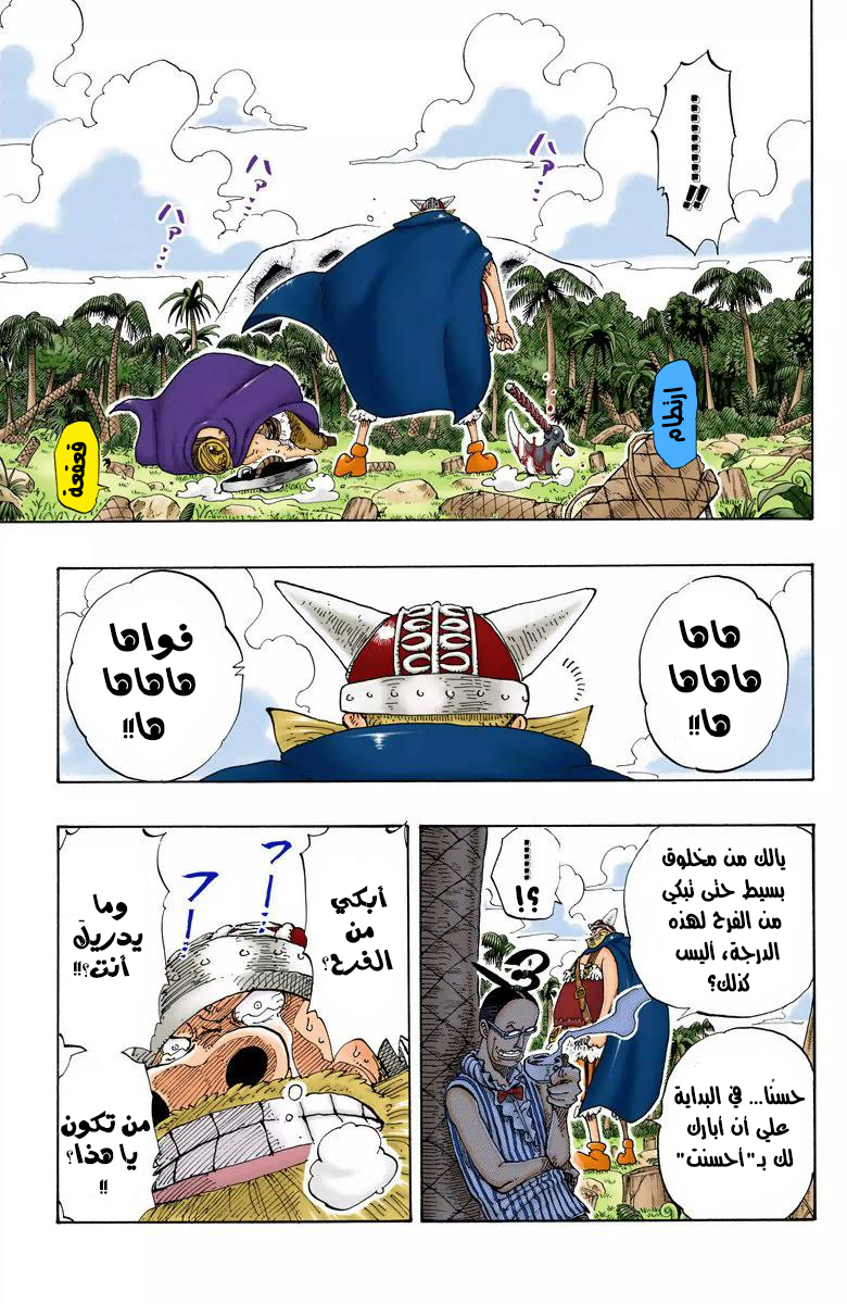 One Piece: Chapter 120 - Page 10