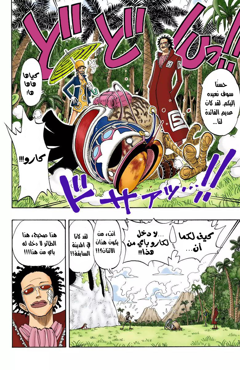 One Piece: Chapter 120 - Page 13