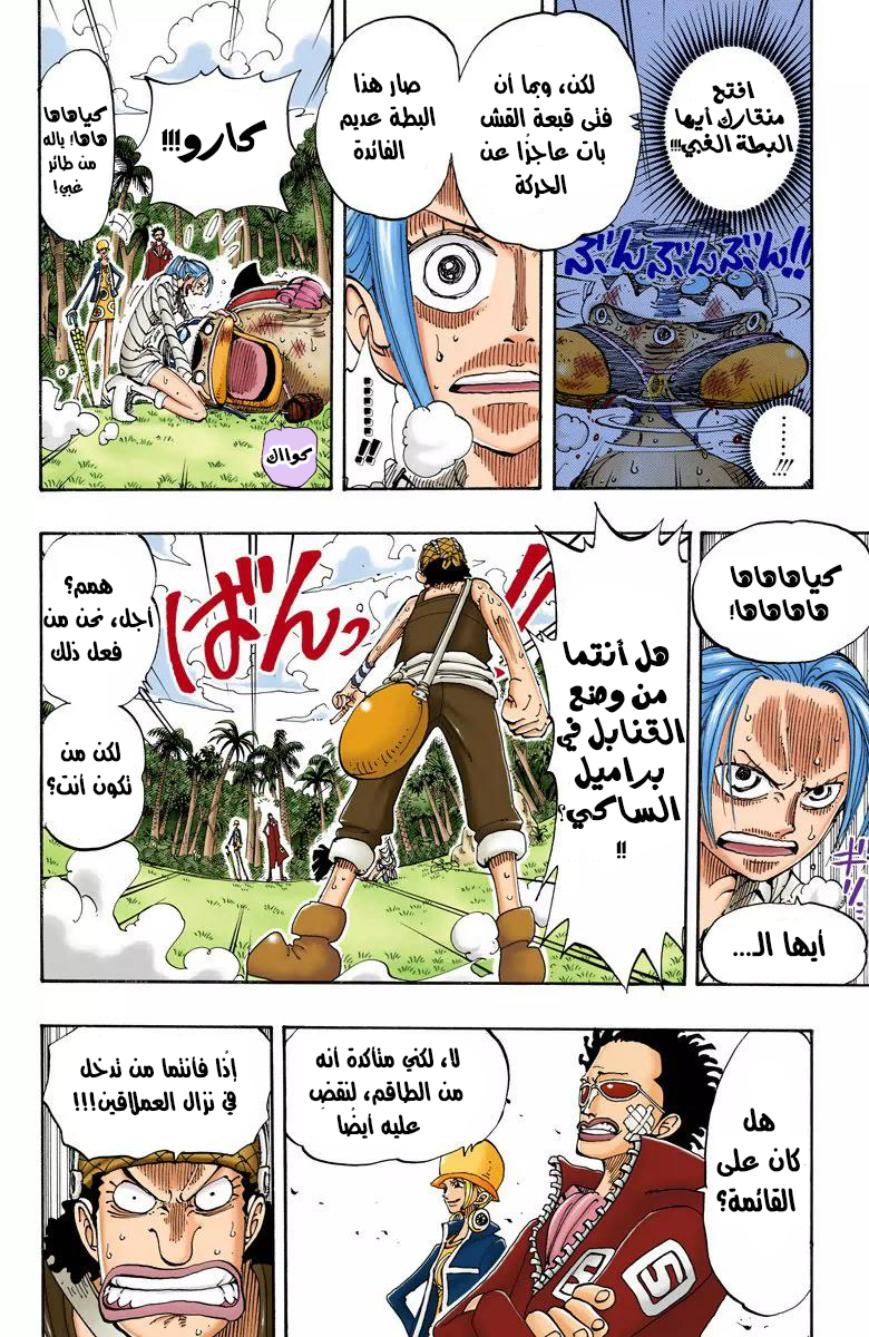 One Piece: Chapter 120 - Page 15