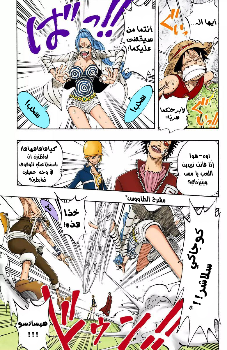 One Piece: Chapter 120 - Page 16