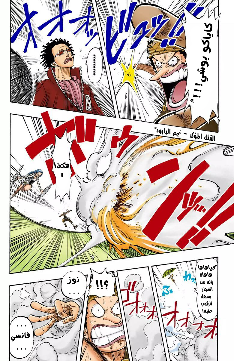 One Piece: Chapter 120 - Page 17