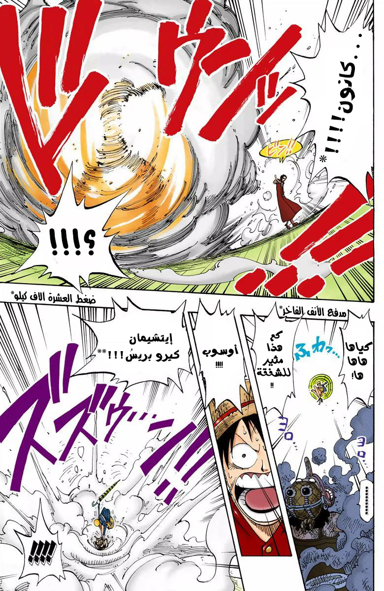 One Piece: Chapter 120 - Page 18