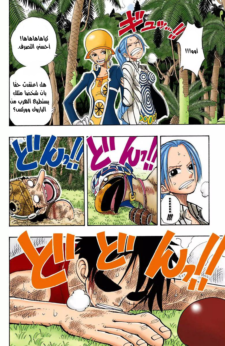 One Piece: Chapter 121 - Page 3