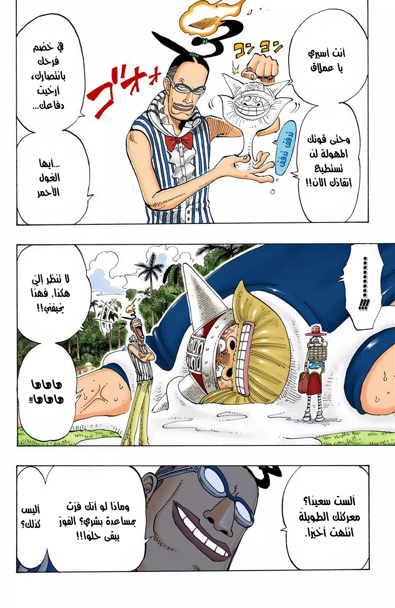 One Piece: Chapter 121 - Page 9