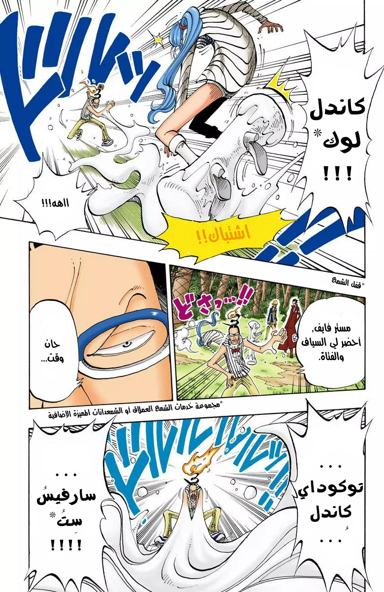 One Piece: Chapter 121 - Page 12