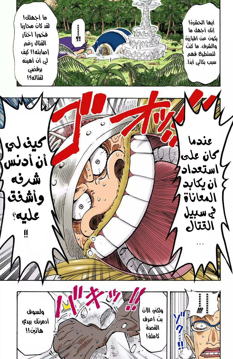 One Piece: Chapter 121 - Page 18