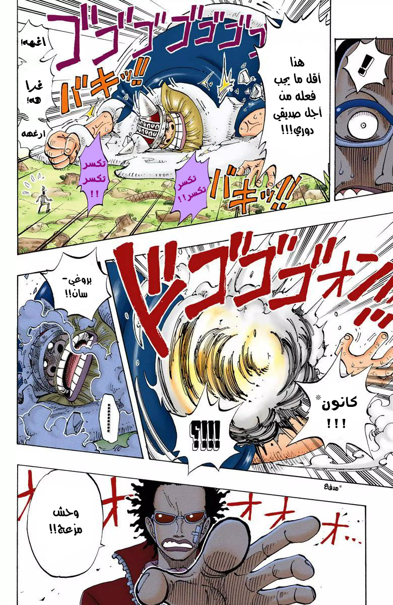 One Piece: Chapter 121 - Page 19