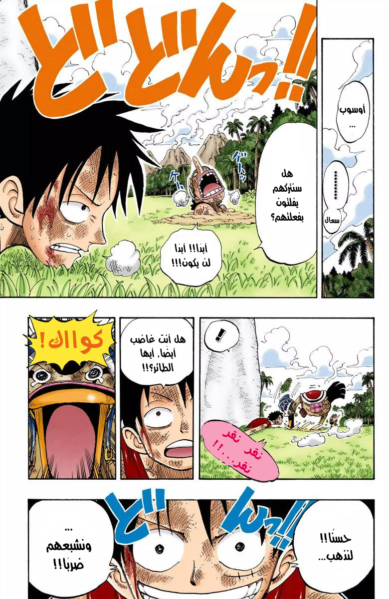 One Piece: Chapter 121 - Page 20