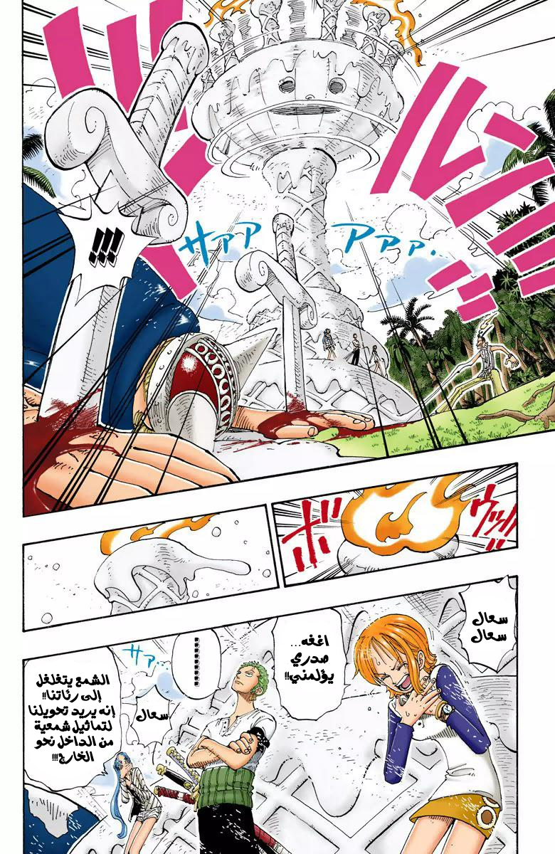 One Piece: Chapter 122 - Page 7