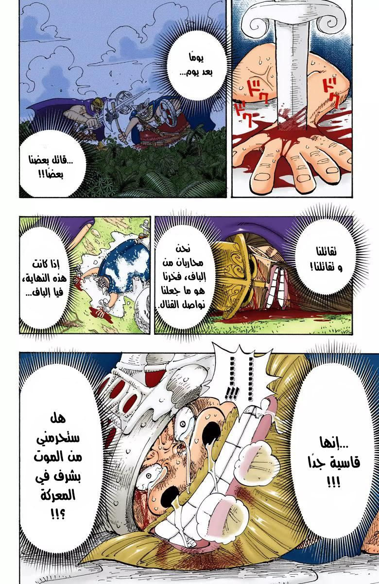 One Piece: Chapter 122 - Page 9