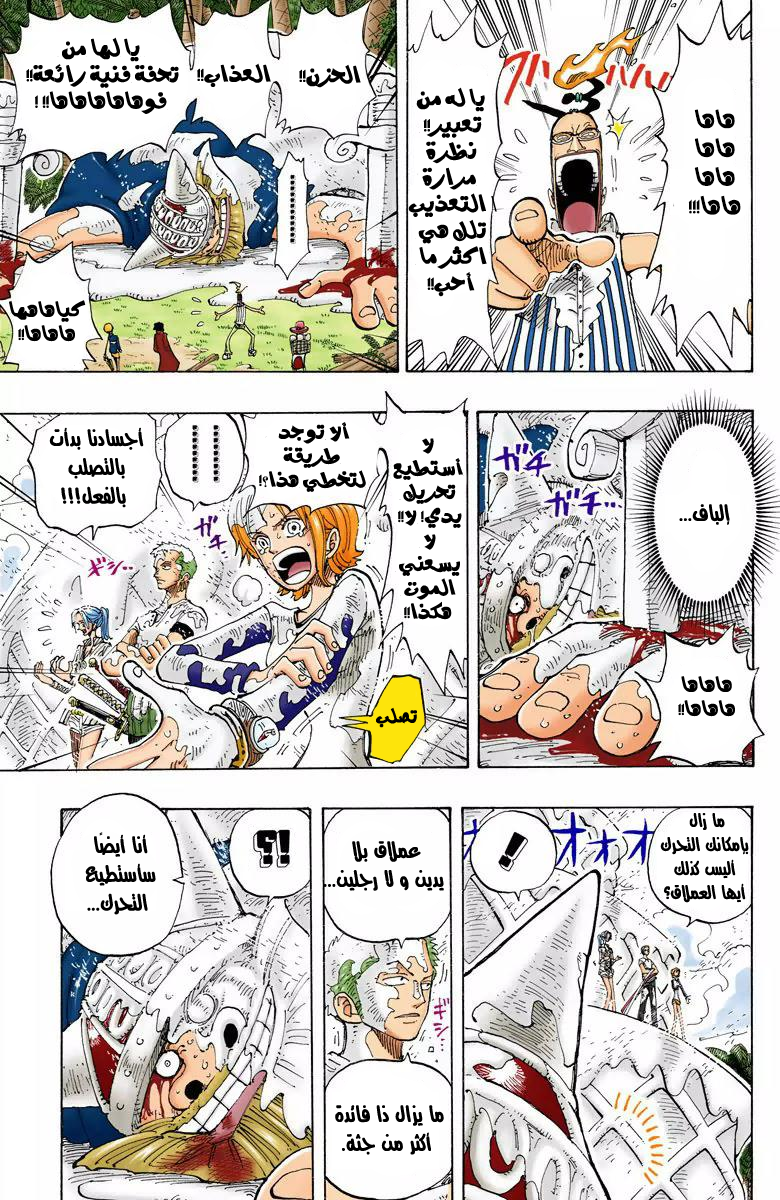 One Piece: Chapter 122 - Page 10