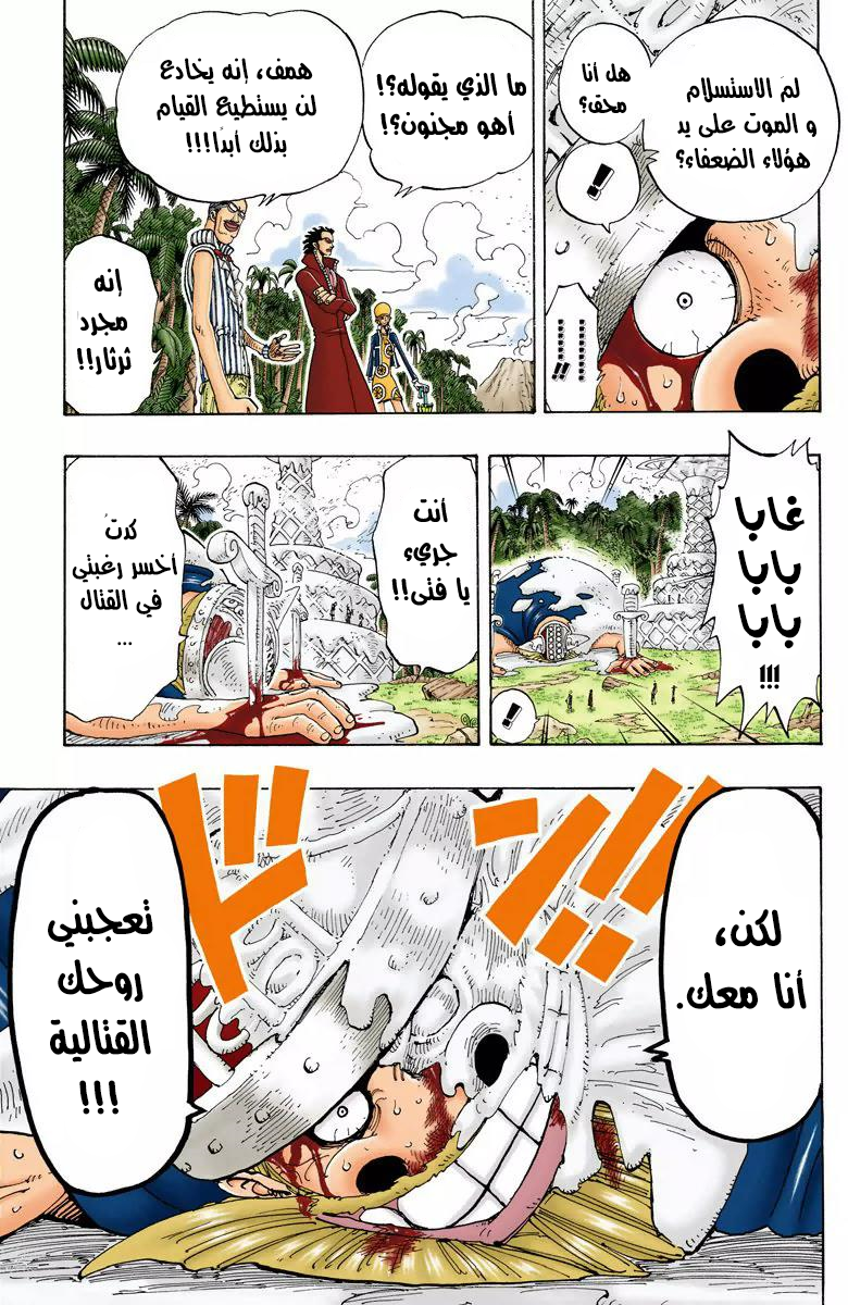 One Piece: Chapter 122 - Page 12