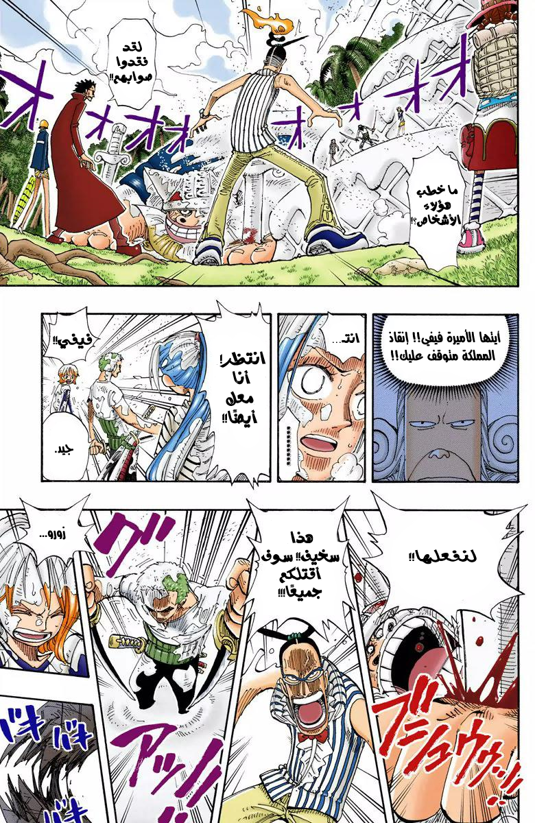 One Piece: Chapter 122 - Page 14