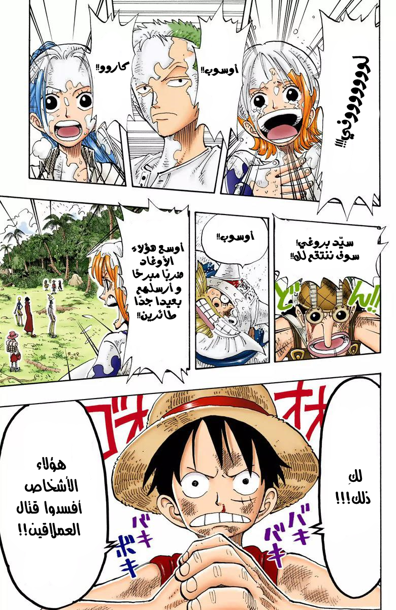 One Piece: Chapter 122 - Page 18