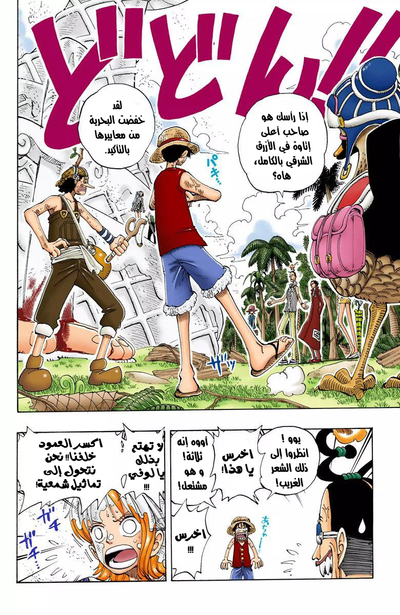 One Piece: Chapter 122 - Page 19