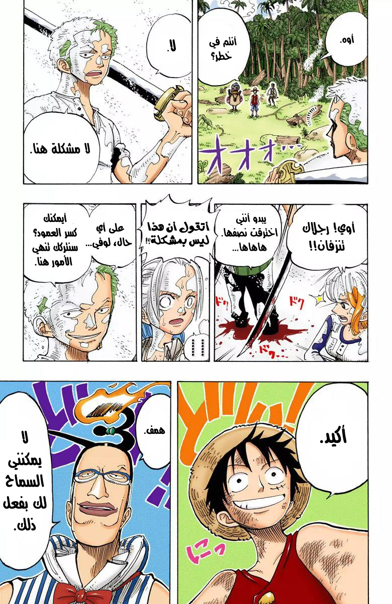 One Piece: Chapter 122 - Page 20