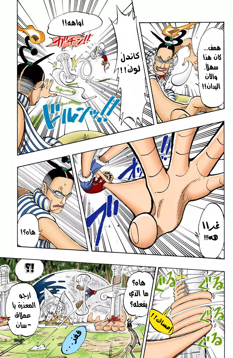 One Piece: Chapter 123 - Page 7