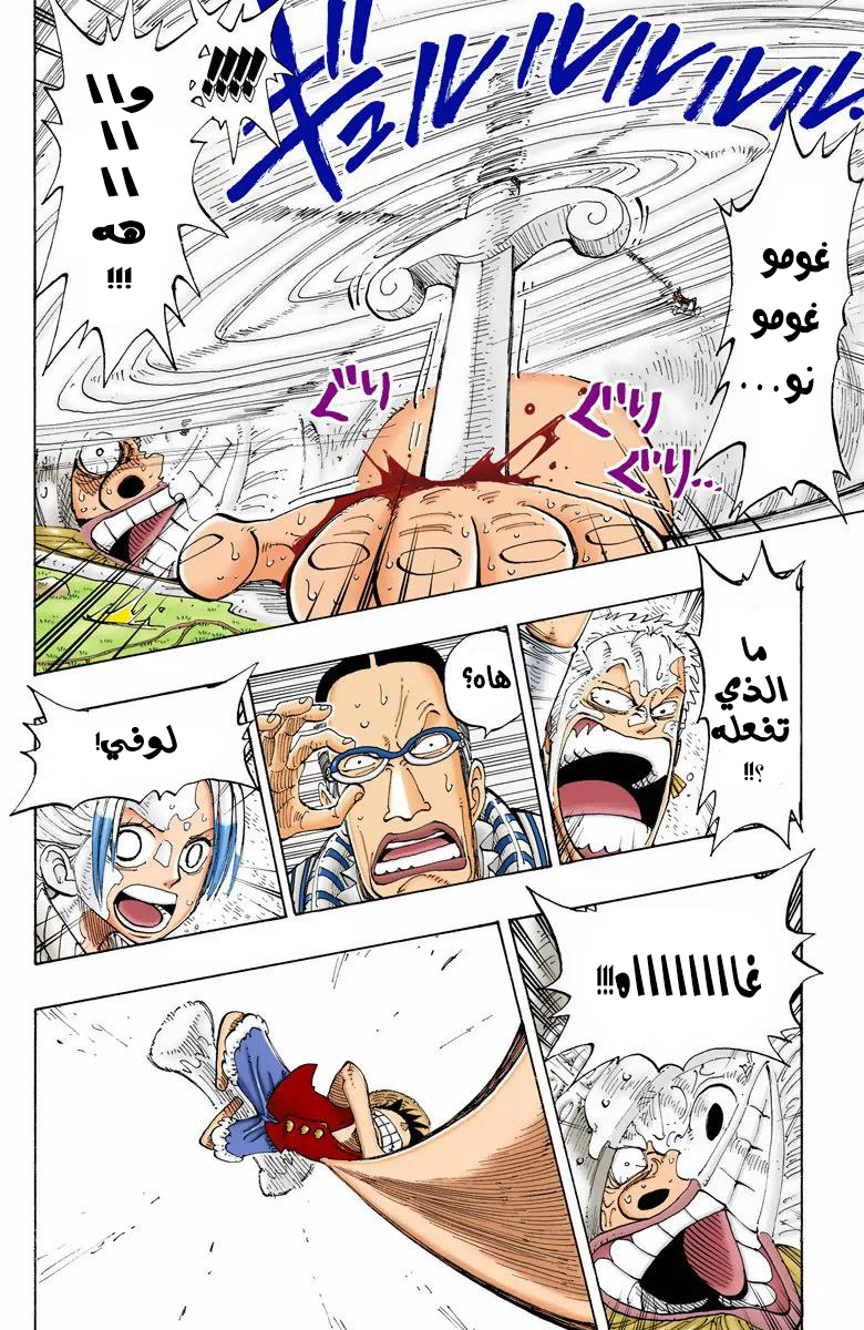 One Piece: Chapter 123 - Page 8