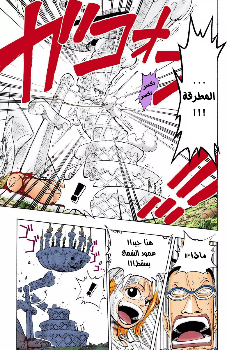 One Piece: Chapter 123 - Page 9